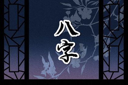 流年的历史演变