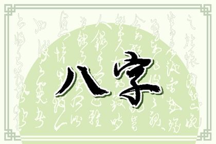 理性看待命盘标签