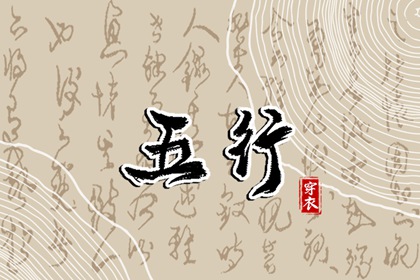 五行能解释什么不能解释什么