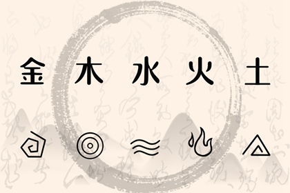 日主五行需不需要常换